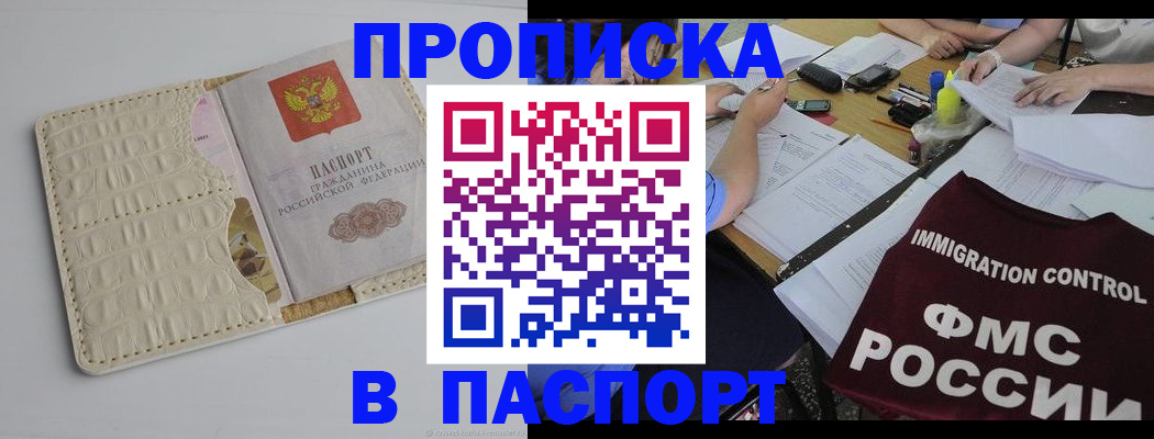 прописка иностранных граждан в Звенигороде