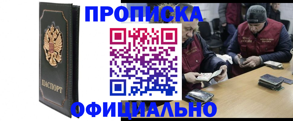 временная регистрация гарантия в Звенигороде