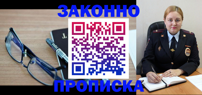 миграционный учет в Звенигороде