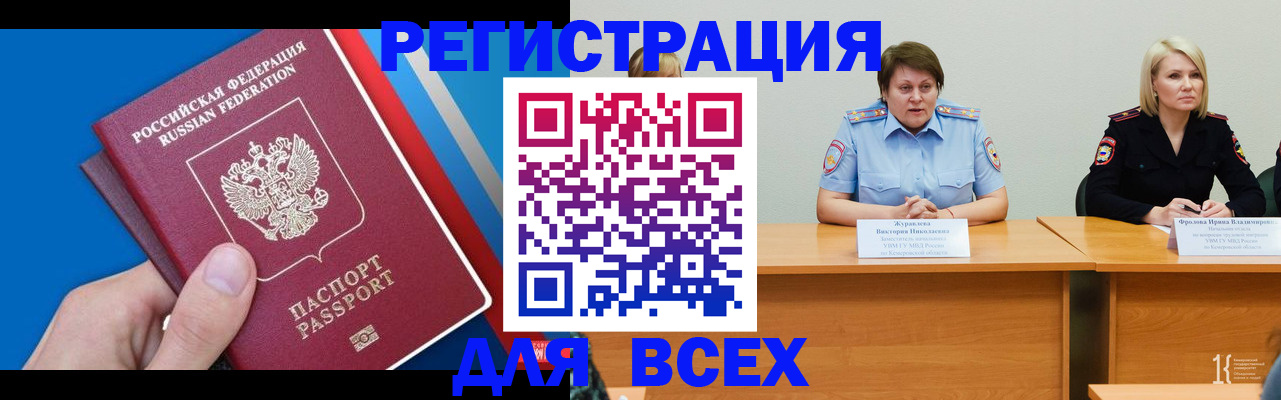 прописка штамп в Звенигороде