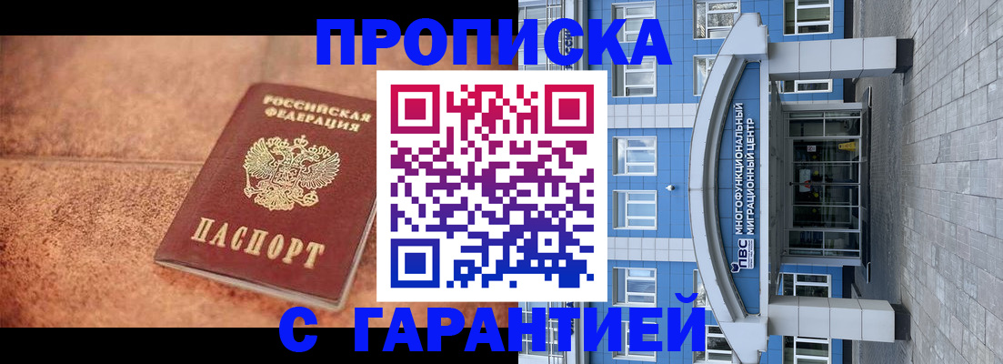 где прописаться в Звенигороде