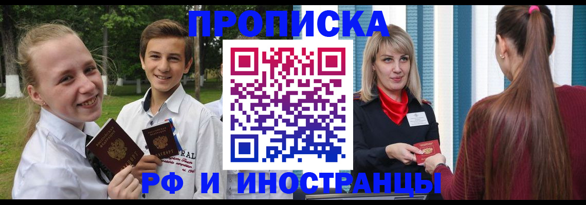 миграционный учет в Звенигороде