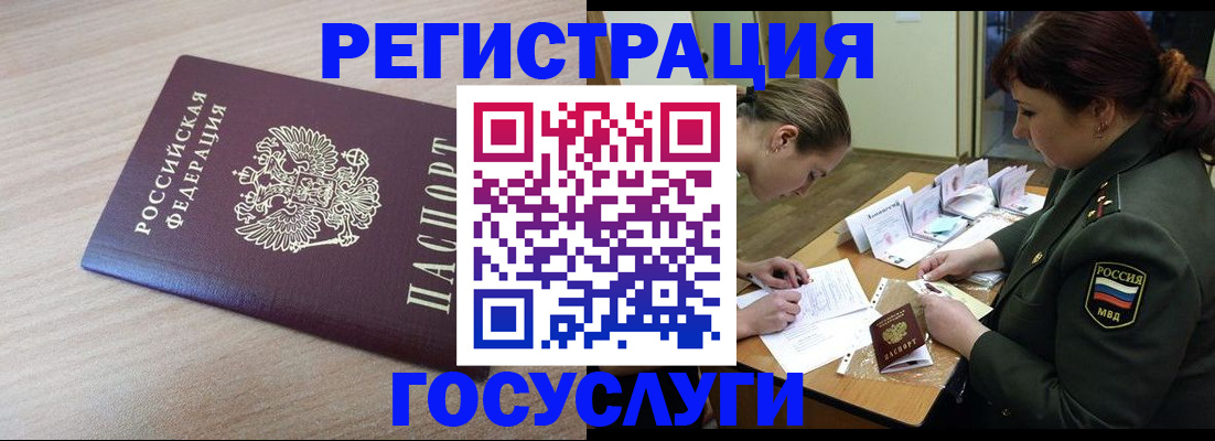 временная регистрация законно в Звенигороде